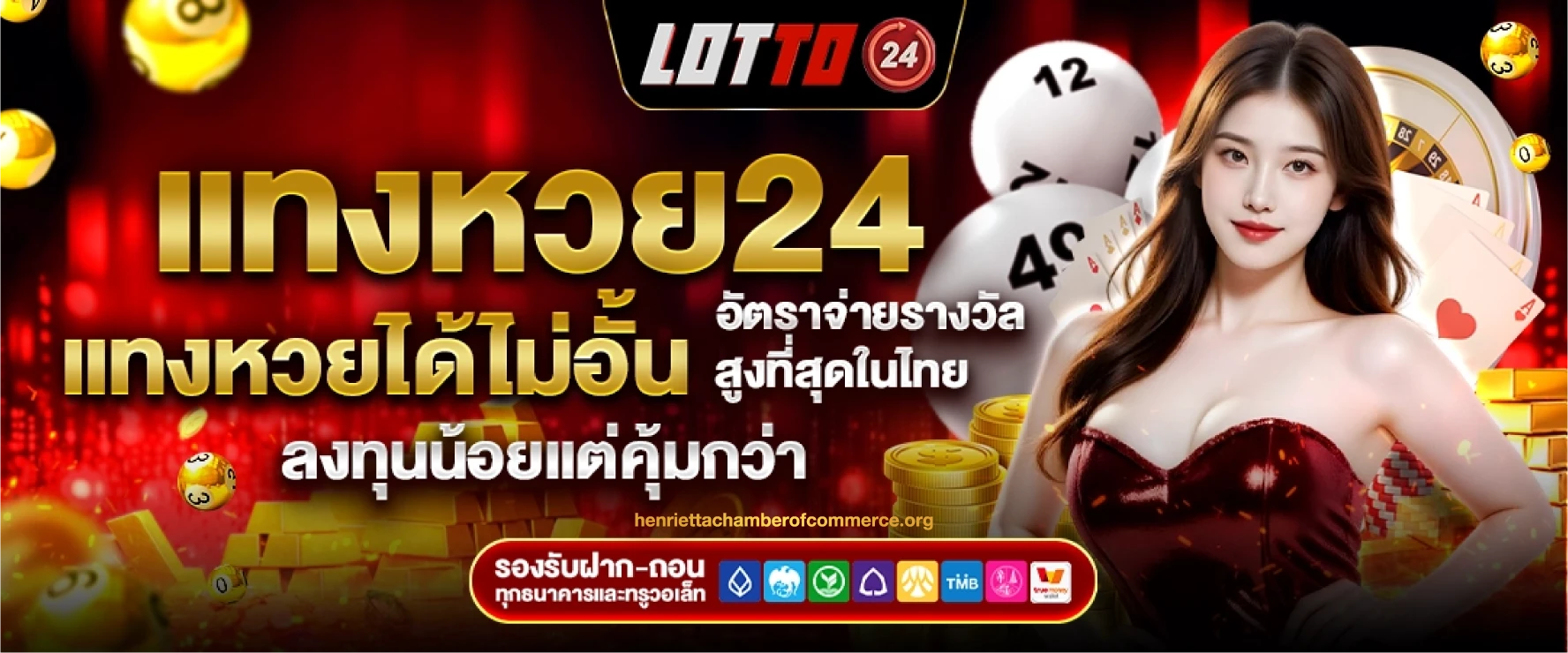 lotto 24 หวย