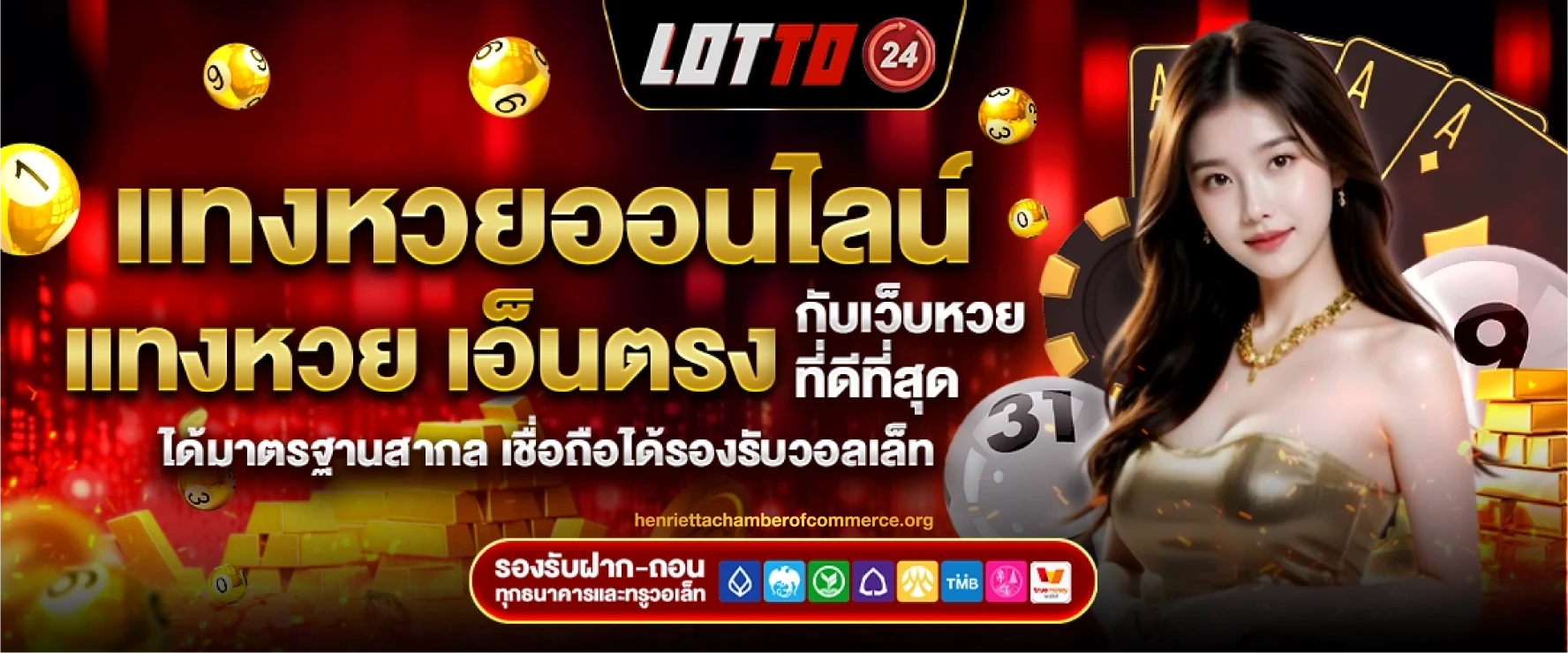 lotto 24 หวย