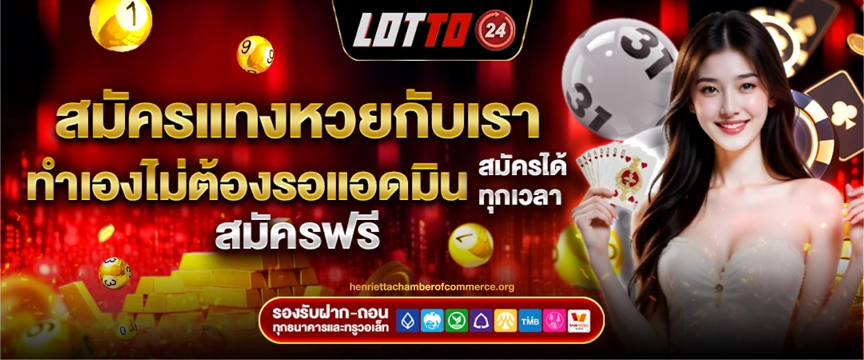 lotto 24 หวย